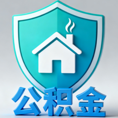 贵港《关于进一步扩大提取住房公积金直付房租业务试点范围的通知》政策解读