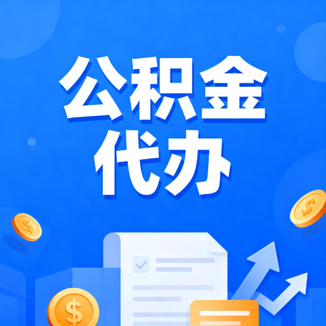 贵港最新公积金政策一个接一个！这些新规别错过