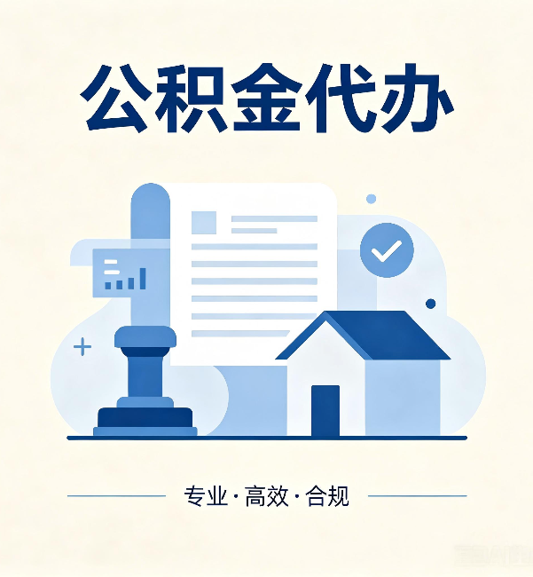贵港公积金代办：担心个人信息泄露？这几个问题想清楚