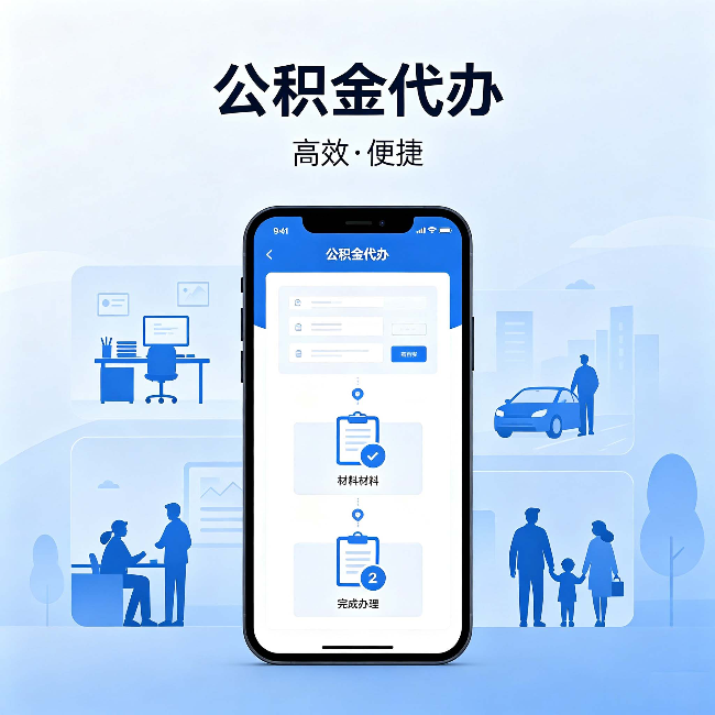 贵港公积金代办:网上攻略那么多,为什么还是办不成